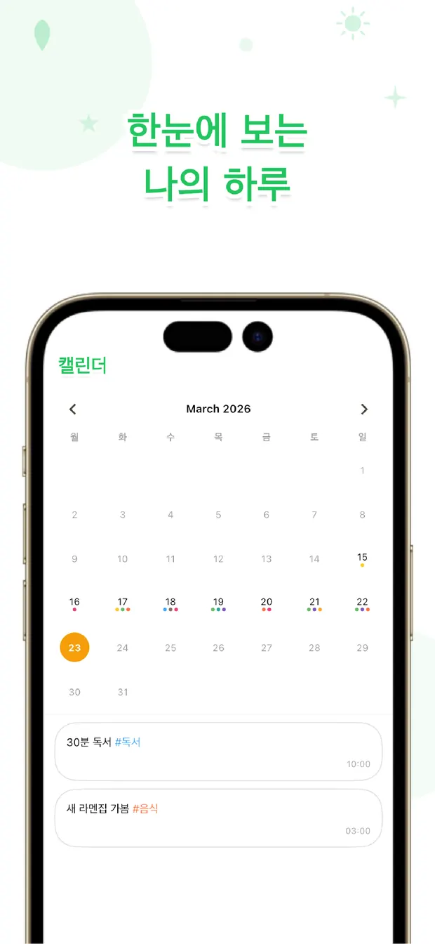 OneTapLog 한눈에 보는 나의 하루