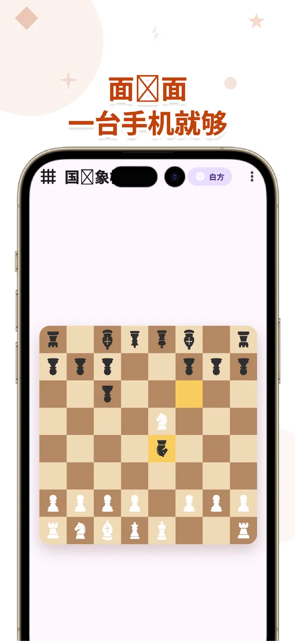 VSPocket 一部手机，面对面对弈