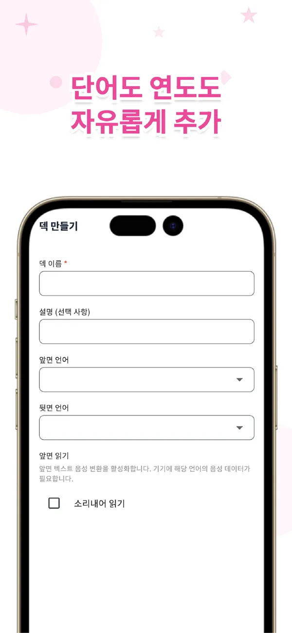 Flips 몇 초 만에 덱 만들기