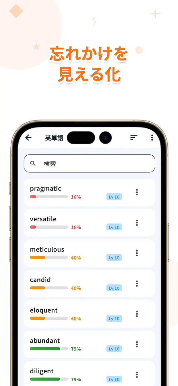 Flipsの単語一覧画面。単語ごとの記憶度がゲージで表示される