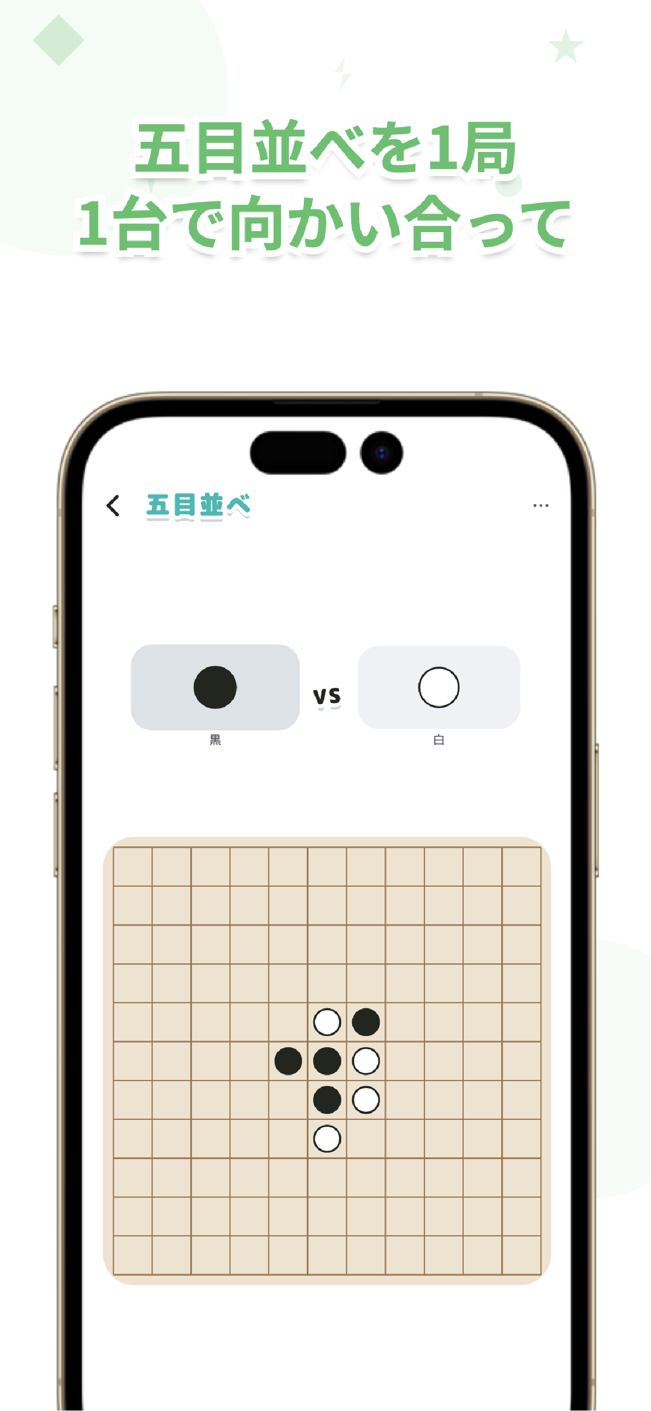 ぶいポケの五目並べ画面。黒と白の石が置かれた盤面と、両プレイヤーの表示