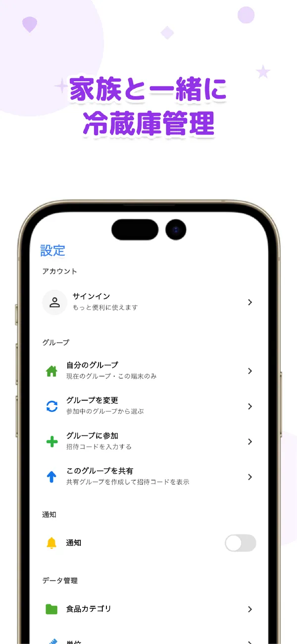 おっと！の家族共有画面