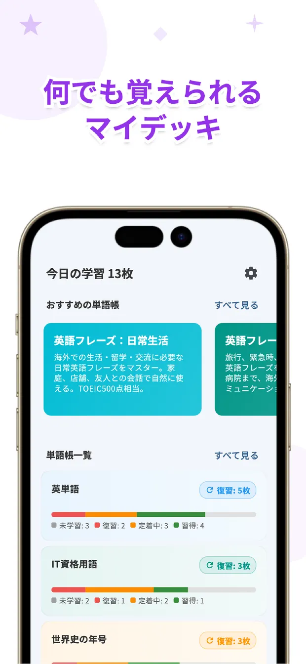 Flipsのホーム画面。単語帳ごとの学習進捗と今日の復習枚数が見える
