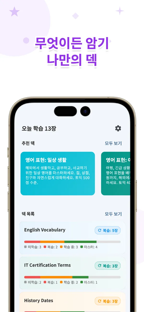 Flips 매일 학습 진행 상황 확인