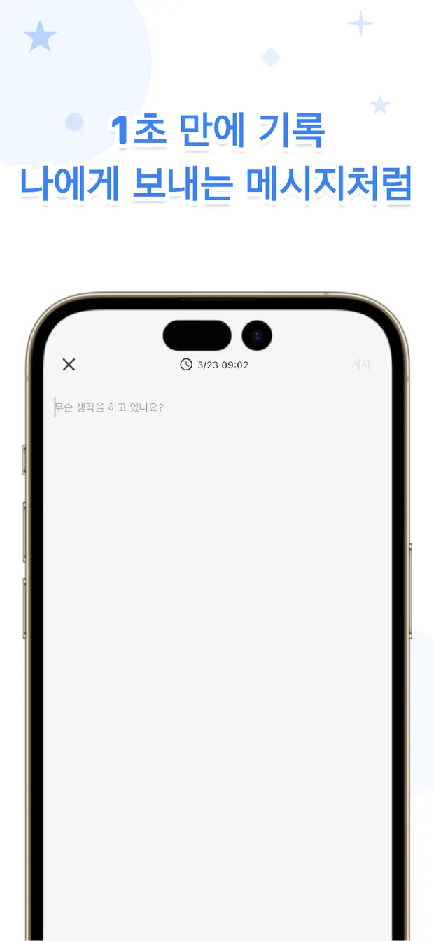 OneTapLog 열면 바로 쓸 수 있어요