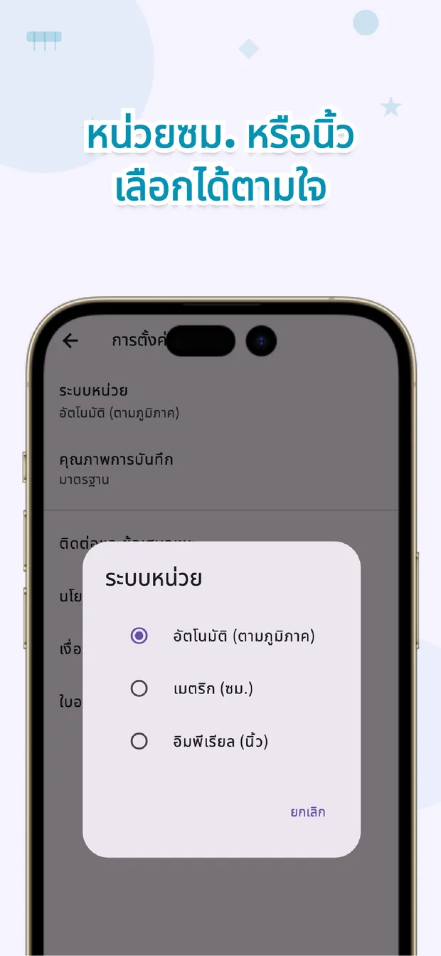 PitaPuri: ซม. หรือนิ้ว เลือกได้ตามสะดวก