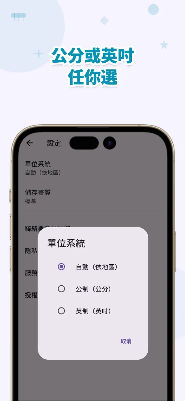 Perfect Print: 公分或英吋，自由切換