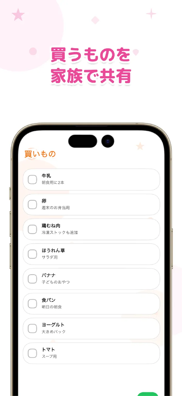 おっと! 買い物リストも家族で共有