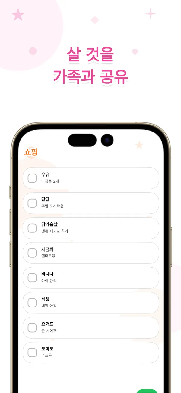 Otto! 장보기 목록도 가족과 공유