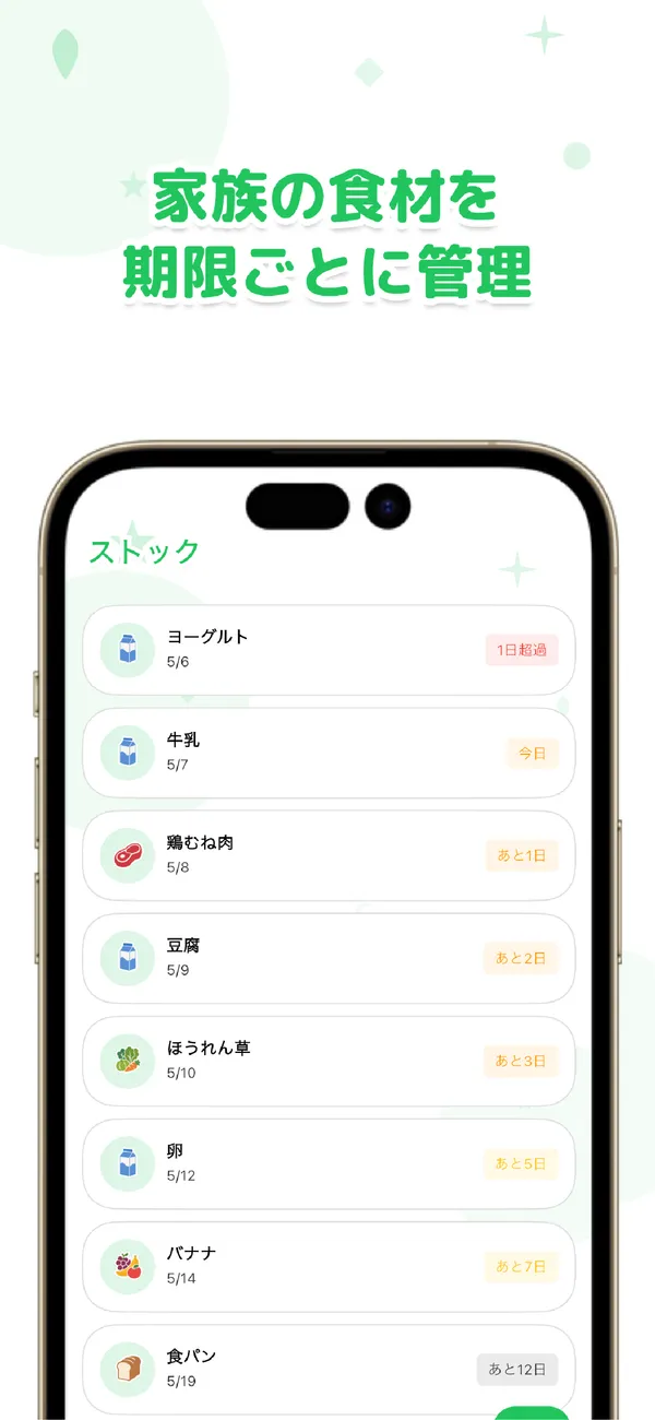 おっと！の在庫一覧画面