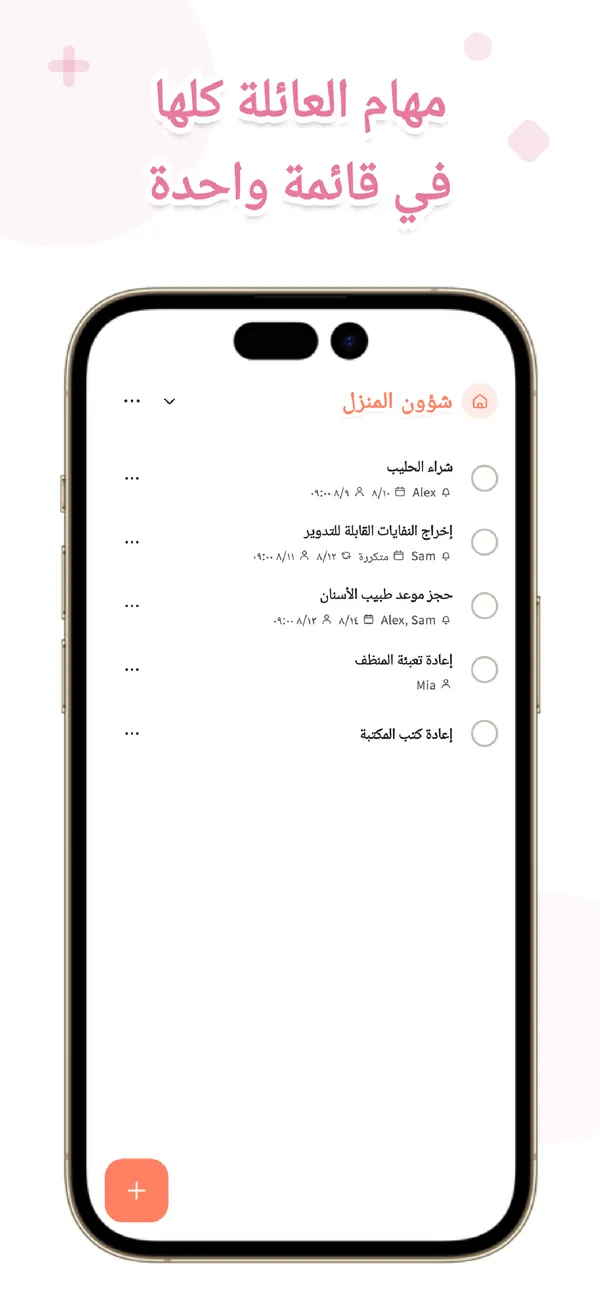 Koto - مهام العائلة - المسؤولون والمواعيد واضحة (1/4)
