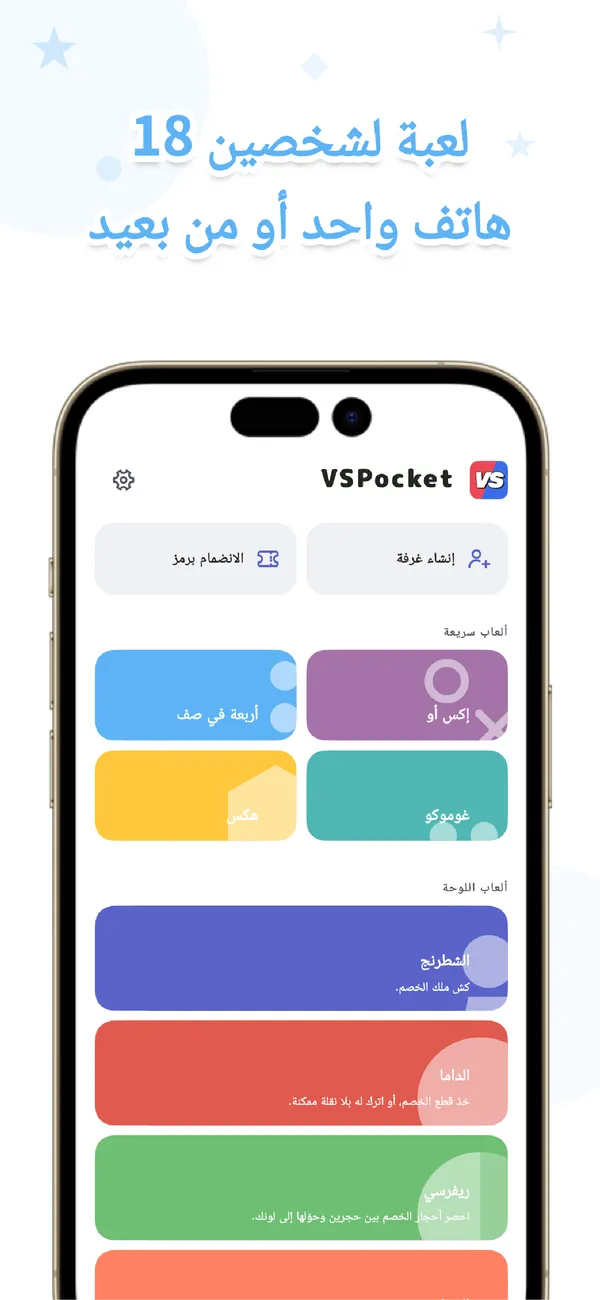 VSPocket: ألعاب لوحية ثنائية - بالتبادل أو AI أو أونلاين (1/4)