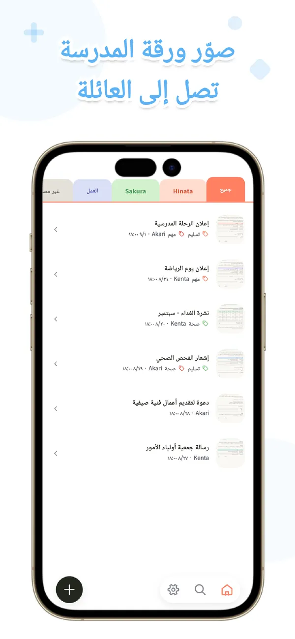 OurPost - أوراق المدرسة - صوّرها، تصل للعائلة فورًا (1/4)