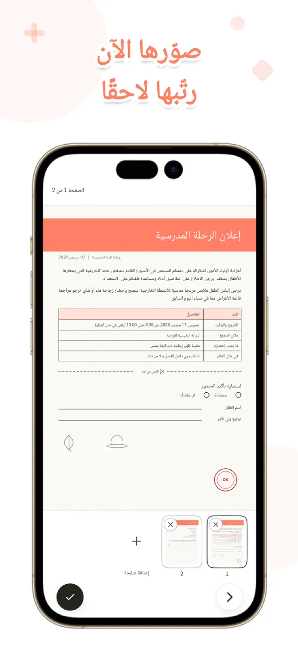 OurPost - أوراق المدرسة - صوّرها، تصل للعائلة فورًا (2/4)