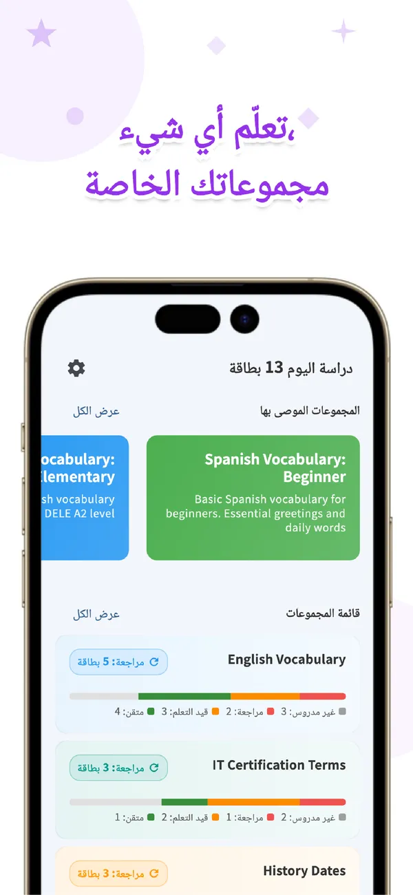 Flips - بطاقات تعليمية ذكية - تكرار متباعد لأي موضوع (3/4)