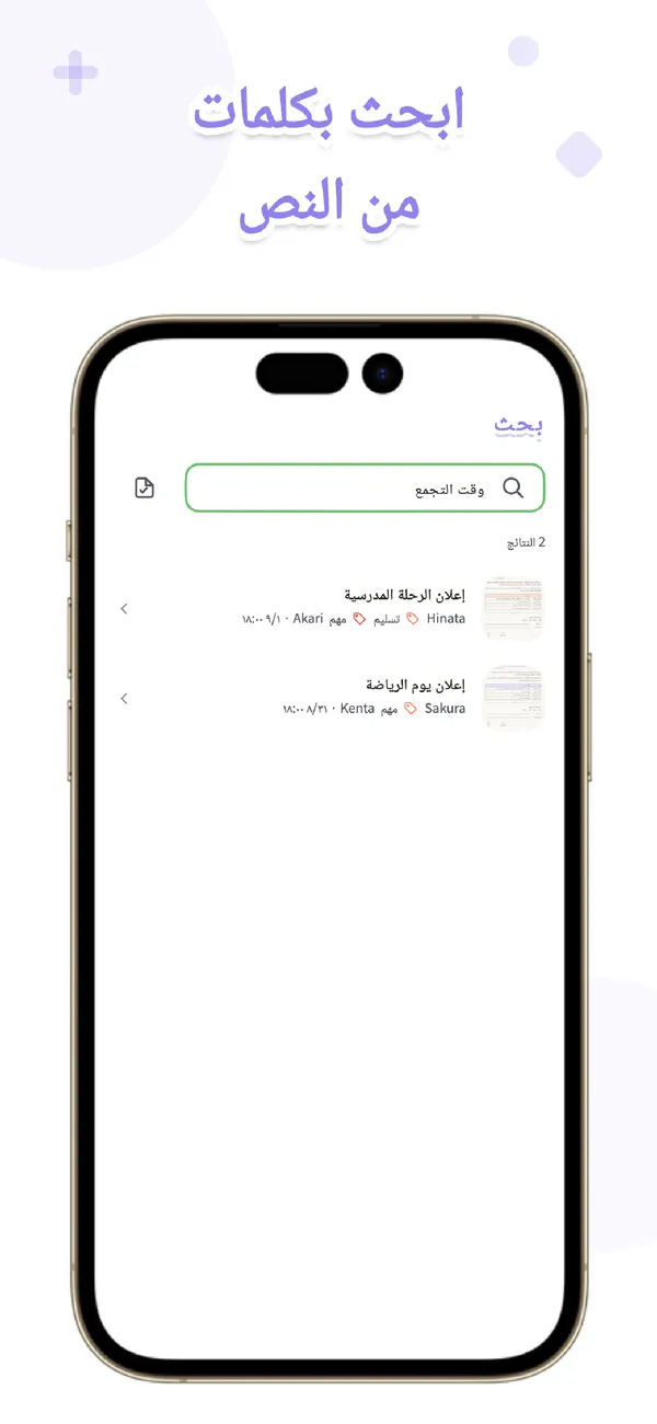 OurPost - أوراق المدرسة - صوّرها، تصل للعائلة فورًا (3/4)
