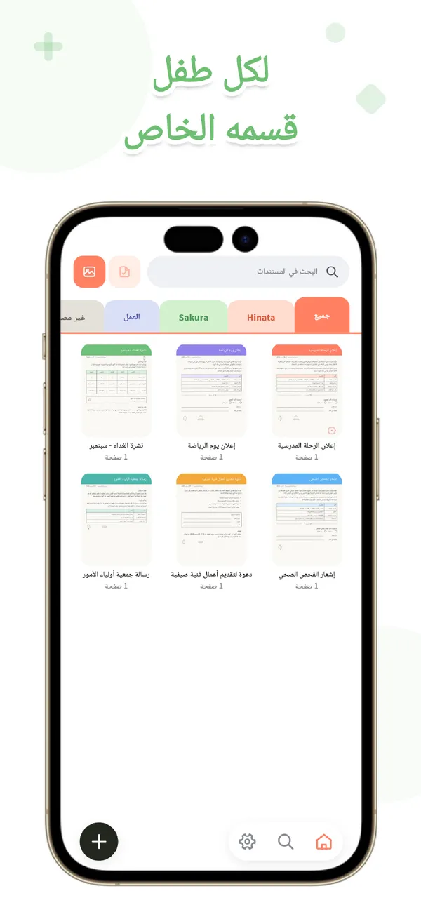 OurPost - أوراق المدرسة - صوّرها، تصل للعائلة فورًا (4/4)