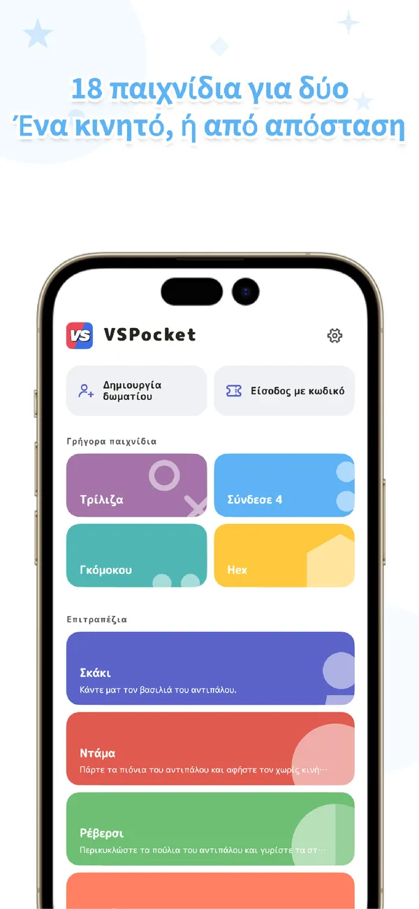 VSPocket: Επιτραπέζια για 2 - Pass & Play, AI ή online (1/4)