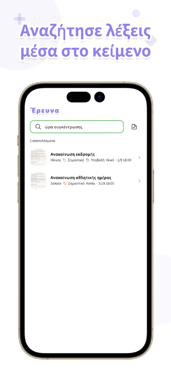 OurPost - Σχολικά σημειώματα - Φωτογράφισε, φτάνει σπίτι (3/4)