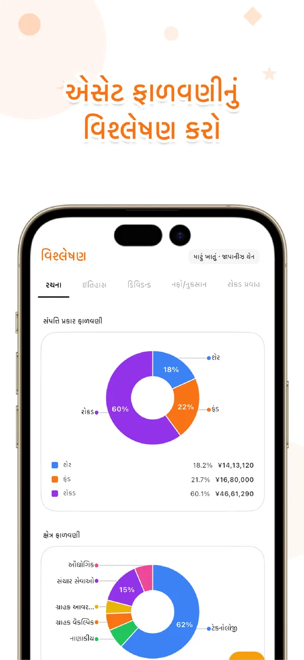 LiteFolio - શેર અને ડિવિડન્ડ - હોલ્ડિંગ, નફો-નુકસાન, વહેંચણી (3/4)