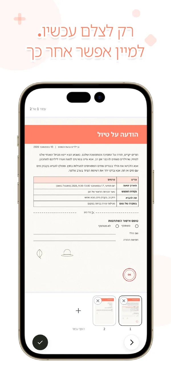 OurPost - דפי בית ספר למשפחה - צלמו, המשפחה רואה מיד (2/4)