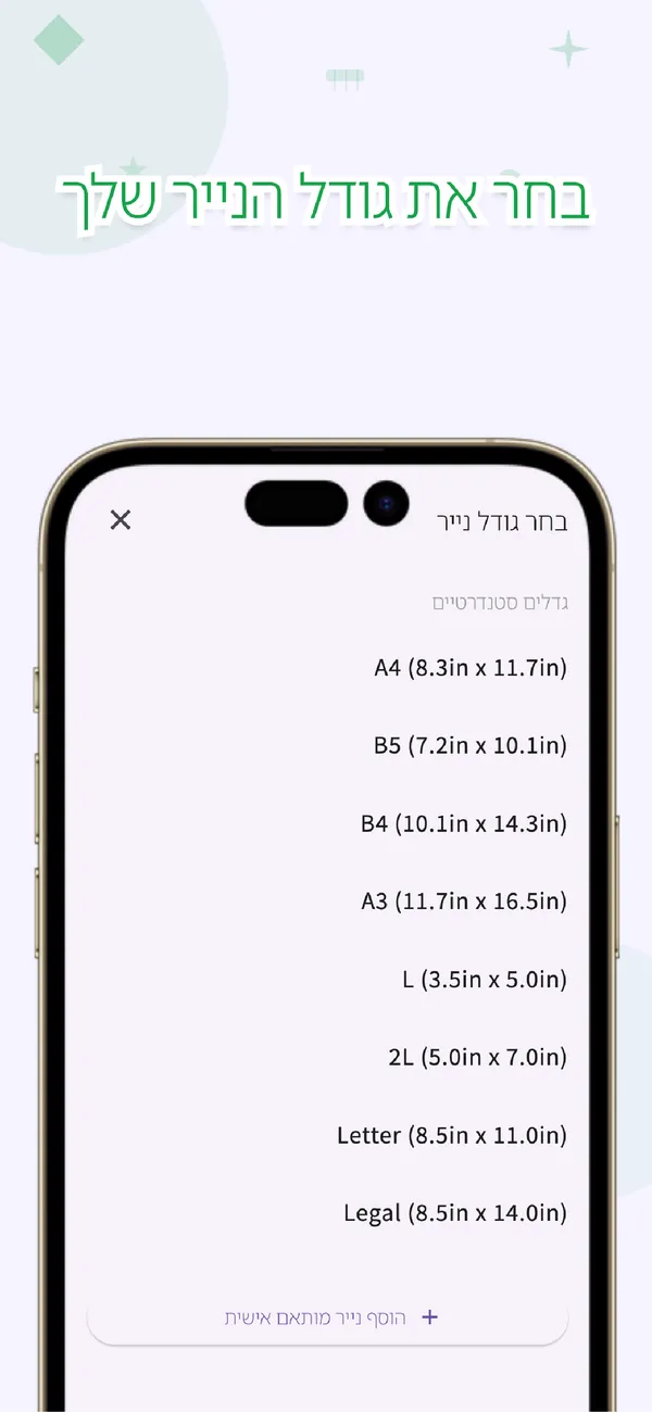 Perfect Print: מידה מדויקת - התאמה בס"מ • פריסת A4 (4/4)