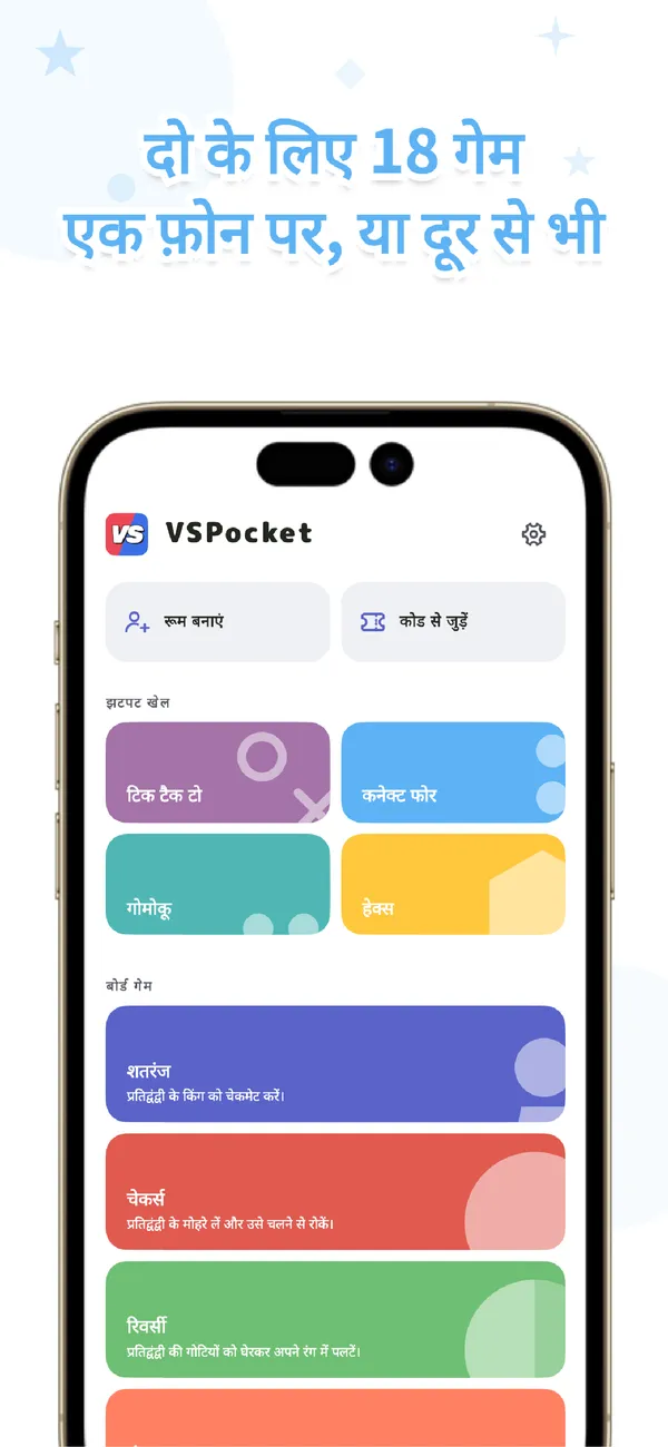 VSPocket: 2 खिलाड़ी बोर्ड गेम - पास एंड प्ले, AI या ऑनलाइन (1/4)