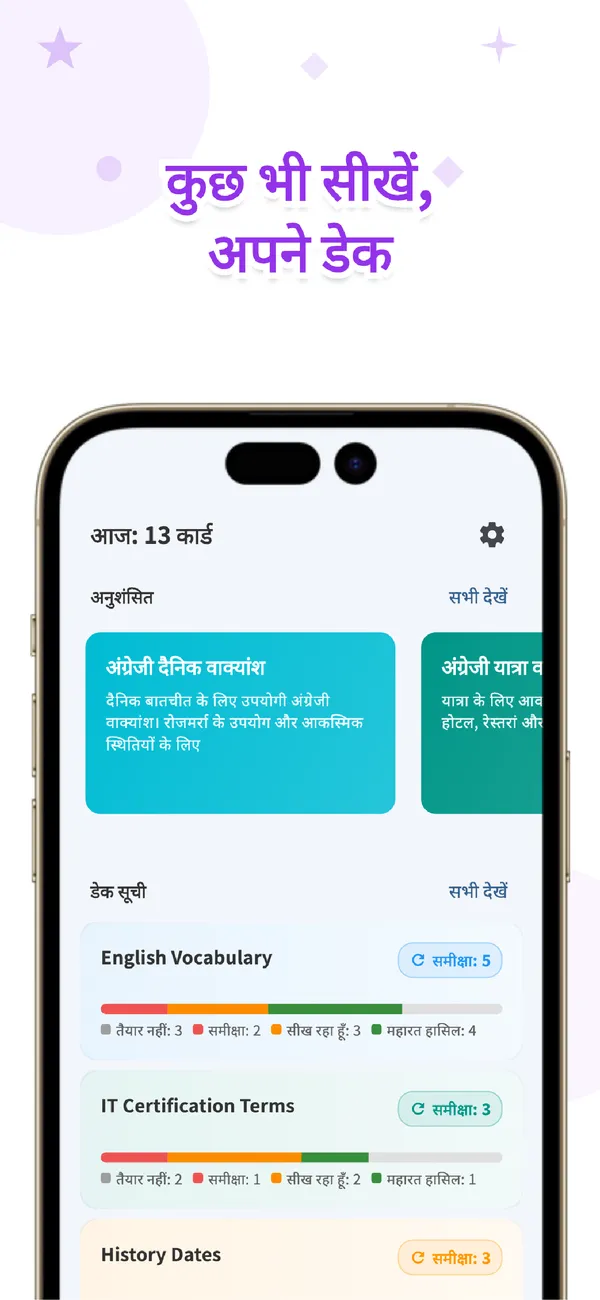 Flips - स्मार्ट फ्लैशकार्ड - हर विषय, स्पेस्ड रिपिटिशन (3/4)