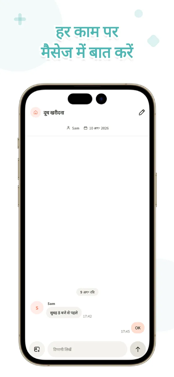 Koto - परिवार के काम - काम सौंपें, तारीख तय करें (3/4)