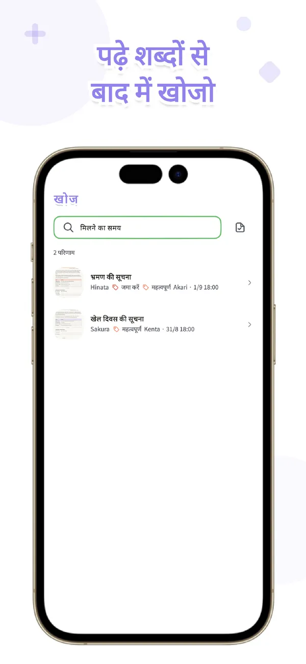 OurPost - स्कूल के कागज़ात - फ़ोटो लो, परिवार को मिले (3/4)