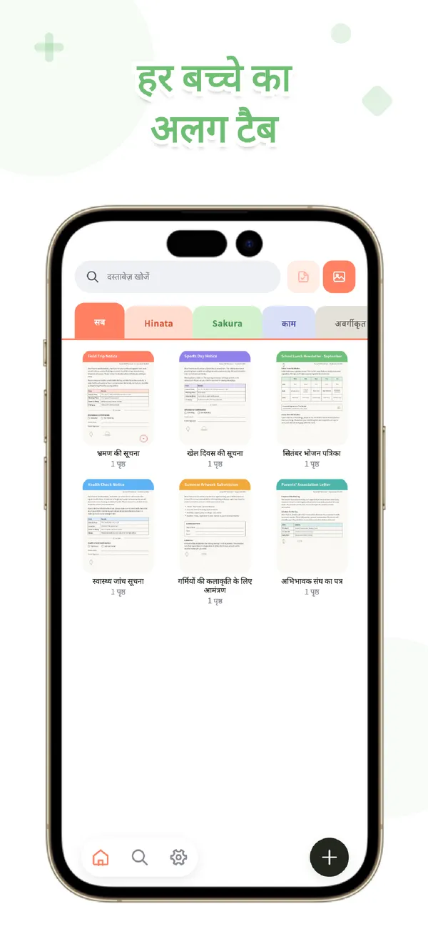 OurPost - स्कूल के कागज़ात - फ़ोटो लो, परिवार को मिले (4/4)
