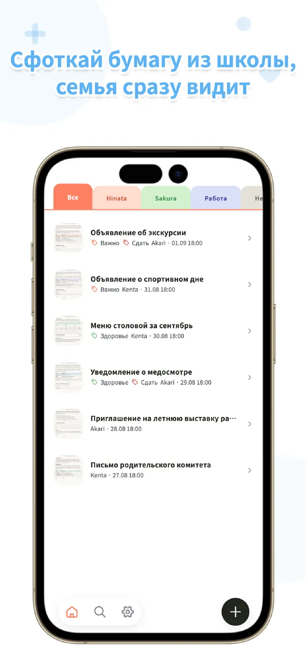 OurPost - Бумаги из школы - Сфоткай, семья тут же видит (1/4)