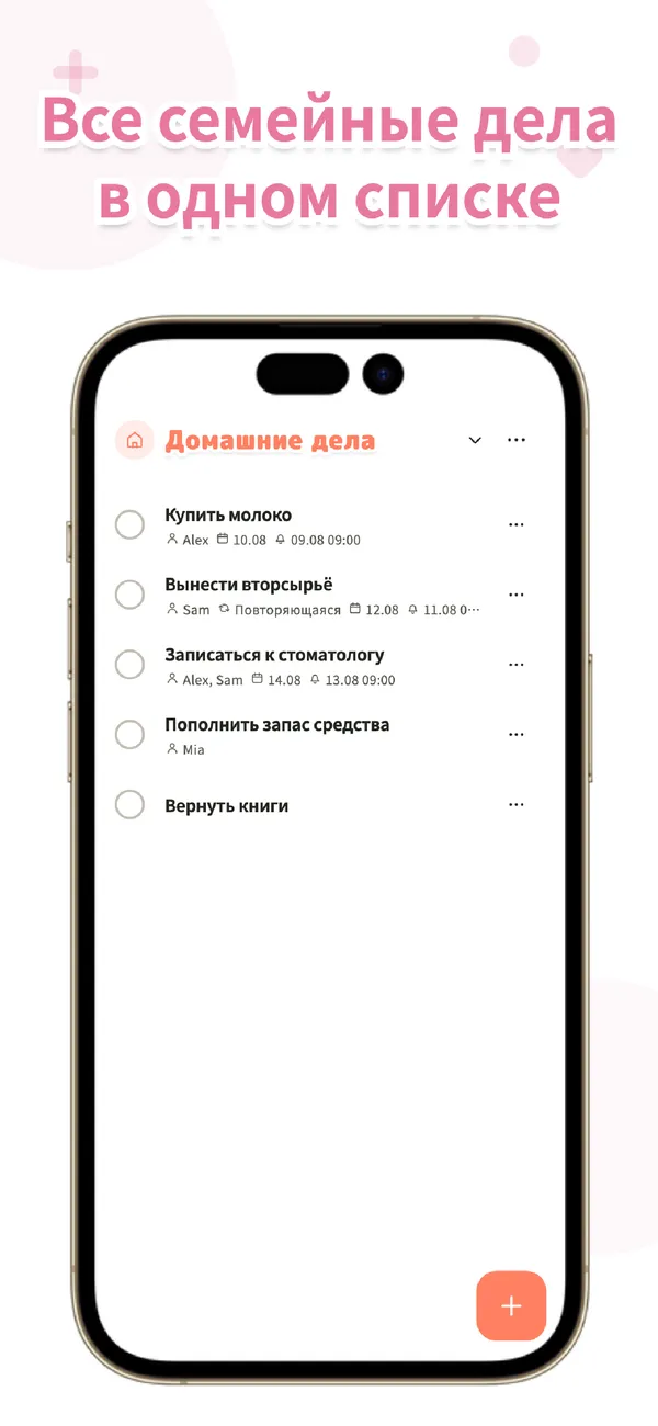 Koto — Семейные задачи - Назначайте дела и сроки (1/4)
