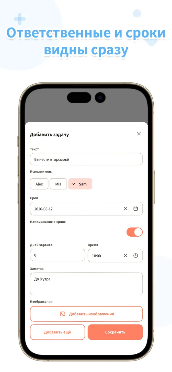 Koto — Семейные задачи - Назначайте дела и сроки (2/4)