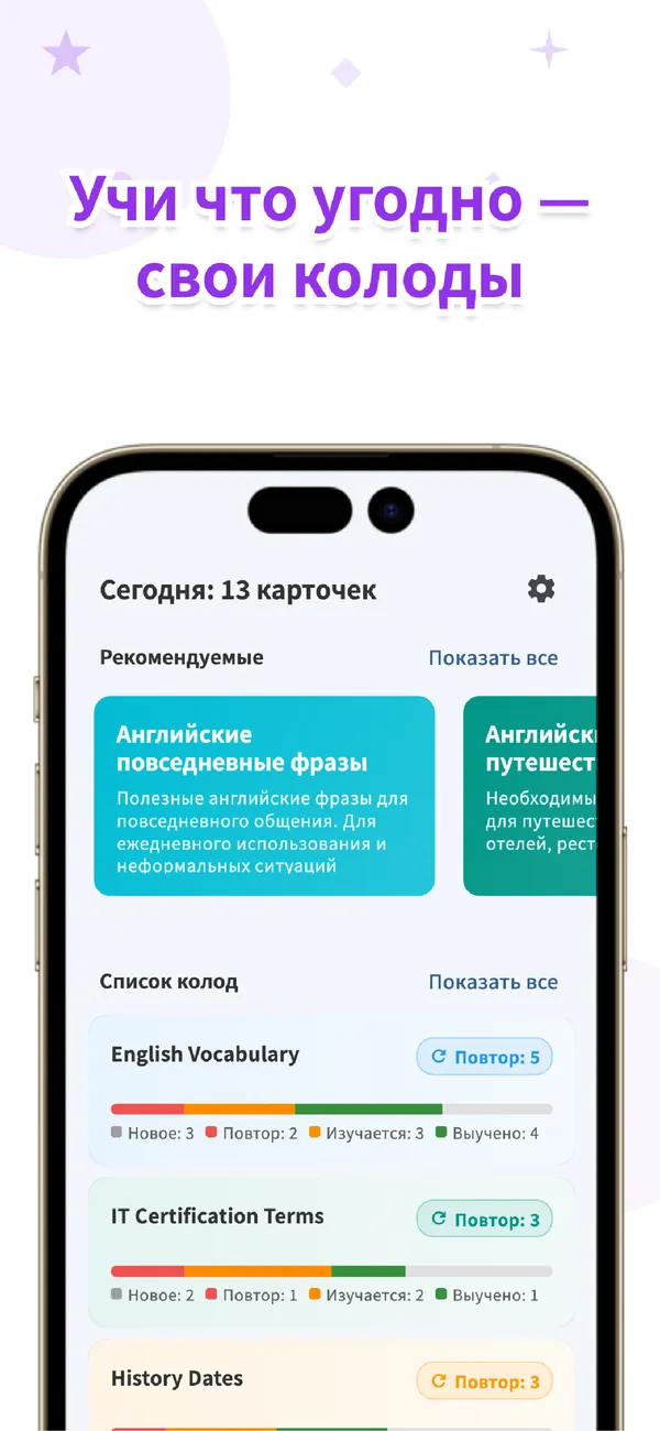 Flips - Умные карточки - Карточки для любой темы (3/4)