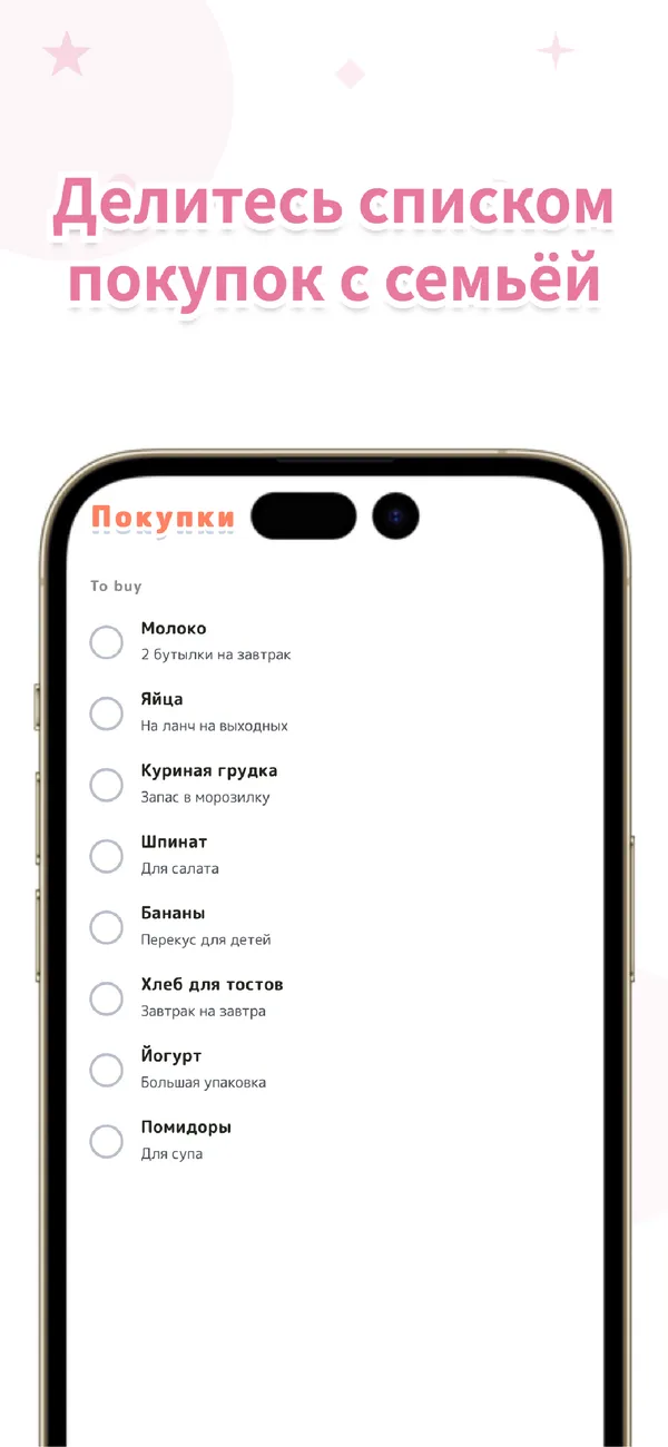 Отто - Сроки и покупки - Учёт продуктов для всей семьи (3/4)