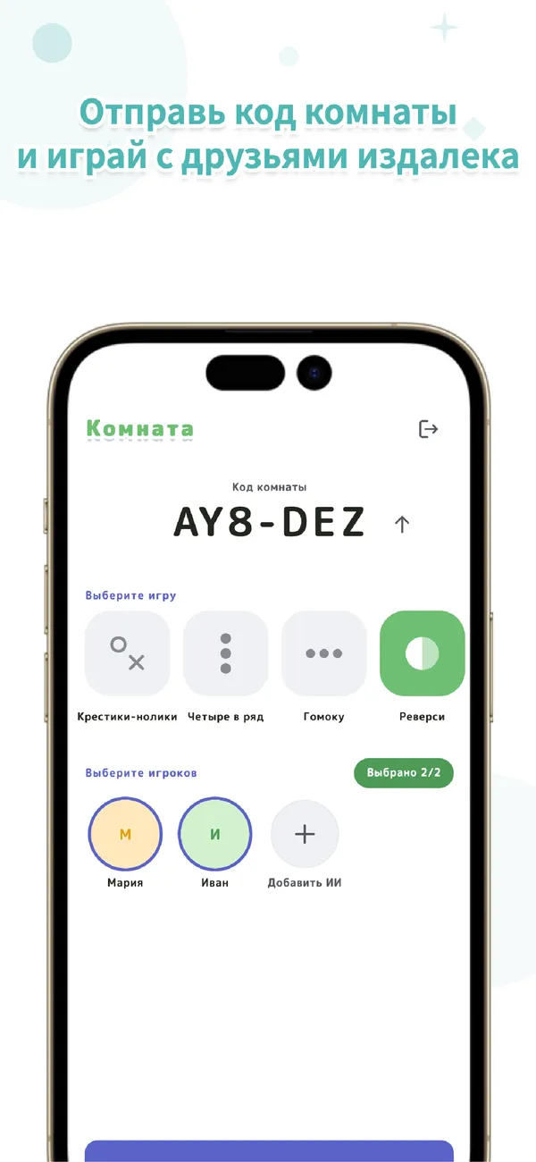 VSPocket: игры для двоих - Офлайн, с ИИ или онлайн (4/4)
