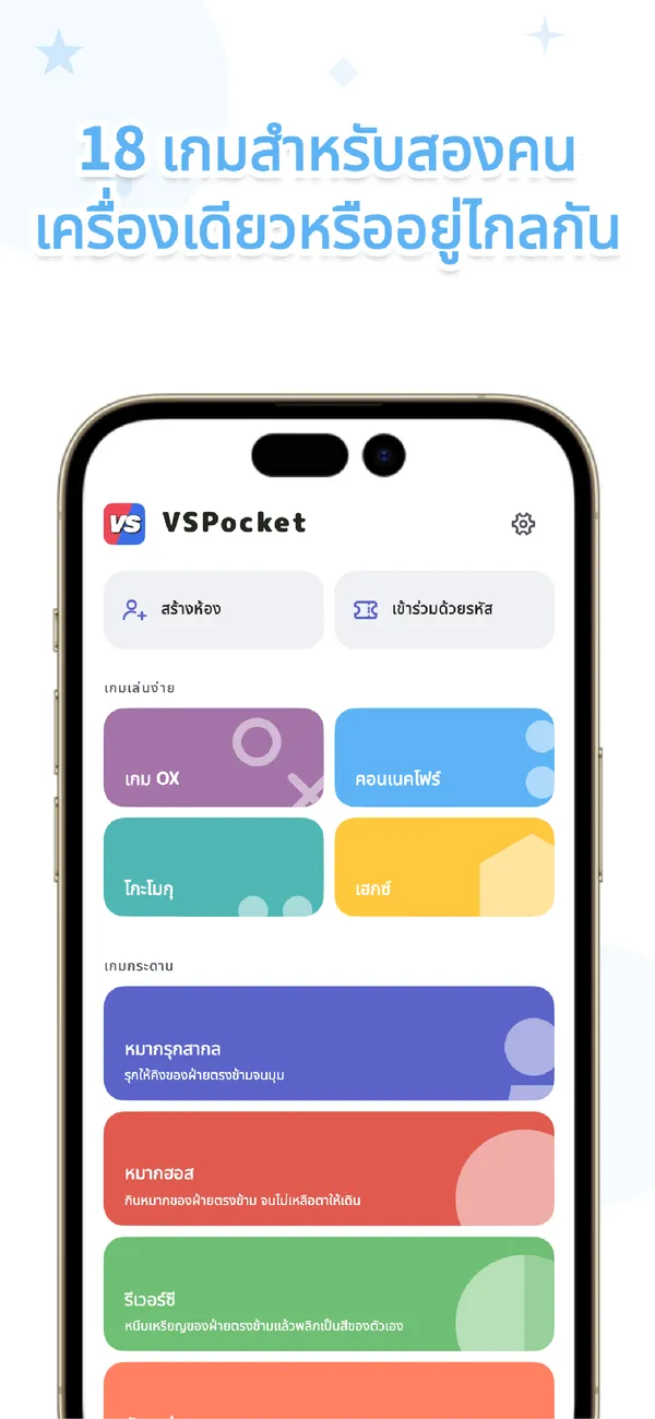 VSPocket: บอร์ดเกม 2 คน - เล่นเอง กับ AI หรือออนไลน์ (1/4)