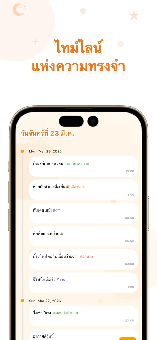OneTapLog - ไดอารี่ 1 วินาที - แตะเดียวเขียน ไดอารี่ 1 วินาที (2/4)
