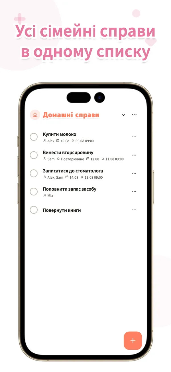 Koto — Сімейні завдання - Призначайте справи й строки (1/4)