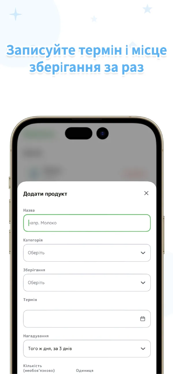 Отто - Терміни і покупки - Облік продуктів для родини (2/4)