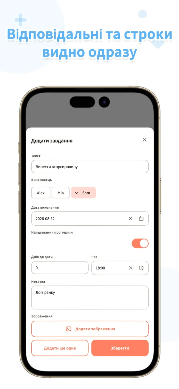 Koto — Сімейні завдання - Призначайте справи й строки (2/4)