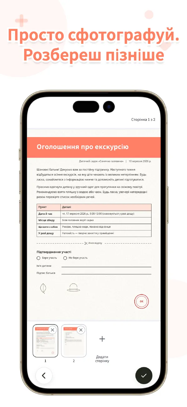 OurPost - Папери зі школи - Сфотографуй, сім'я побачить (2/4)