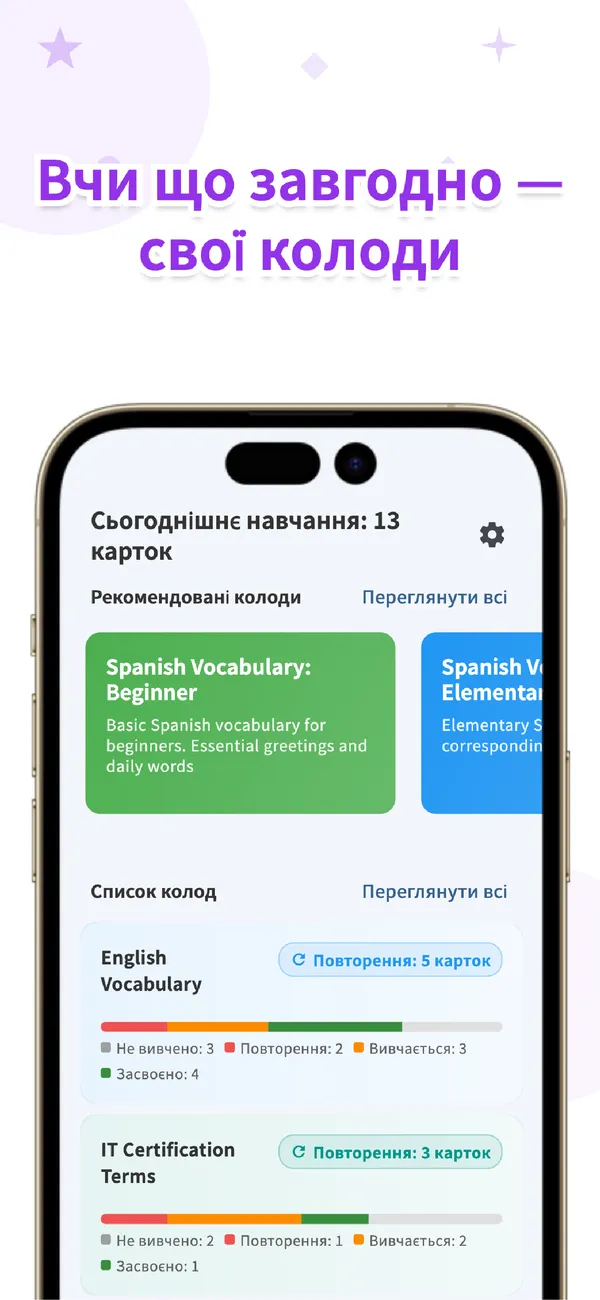 Flips - Розумні картки - Картки для будь-якої теми (3/4)