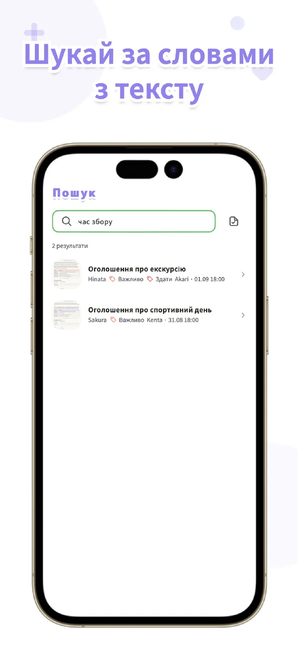 OurPost - Папери зі школи - Сфотографуй, сім'я побачить (3/4)