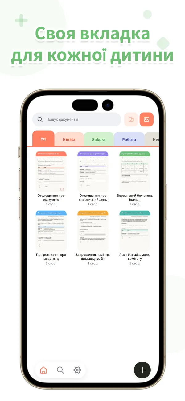OurPost - Папери зі школи - Сфотографуй, сім'я побачить (4/4)