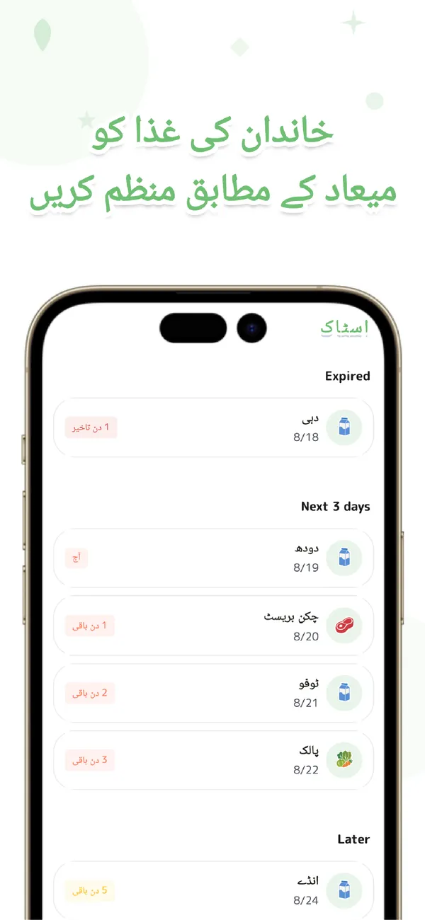Otto - اسٹاک اور گروسری لسٹ - گھر اور پارٹنر کے لیے اسٹاک (1/4)