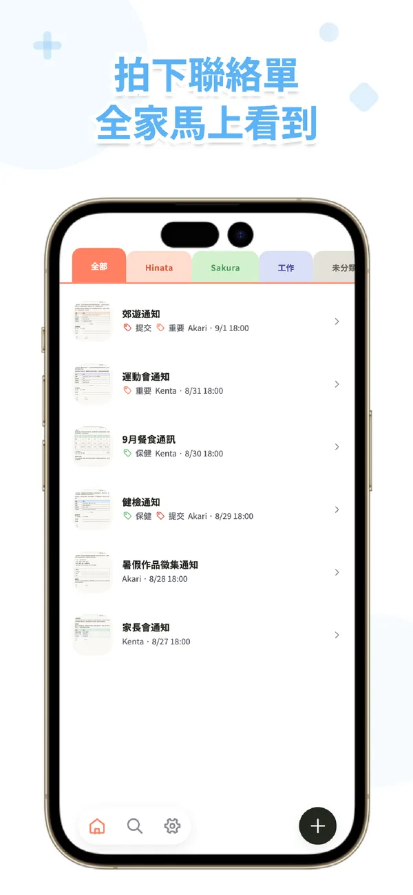 OurPost - 學校聯絡單全家共享 - 拍一下，全家馬上看到 (1/4)