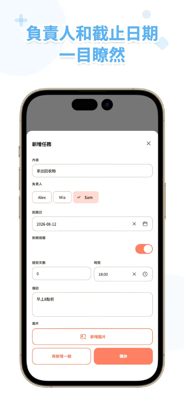 Koto - 家庭任務清單 - 分配家務並設定期限 (2/4)