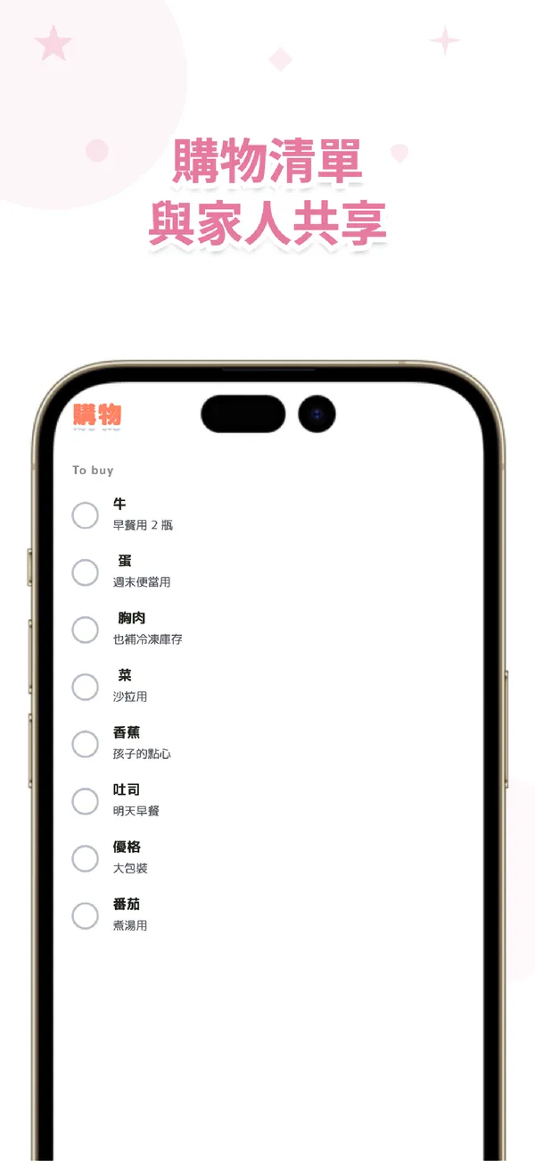 奧托 - 家人共享的保鮮期管理與購物清單 - 家人共用的食材庫存與購物清單 (3/4)